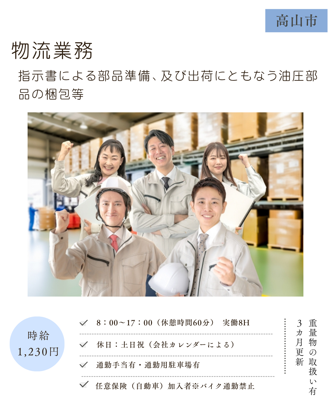 物流業務（高山市）指示書による部品準備、及び出荷にともなう油圧部品の梱包等