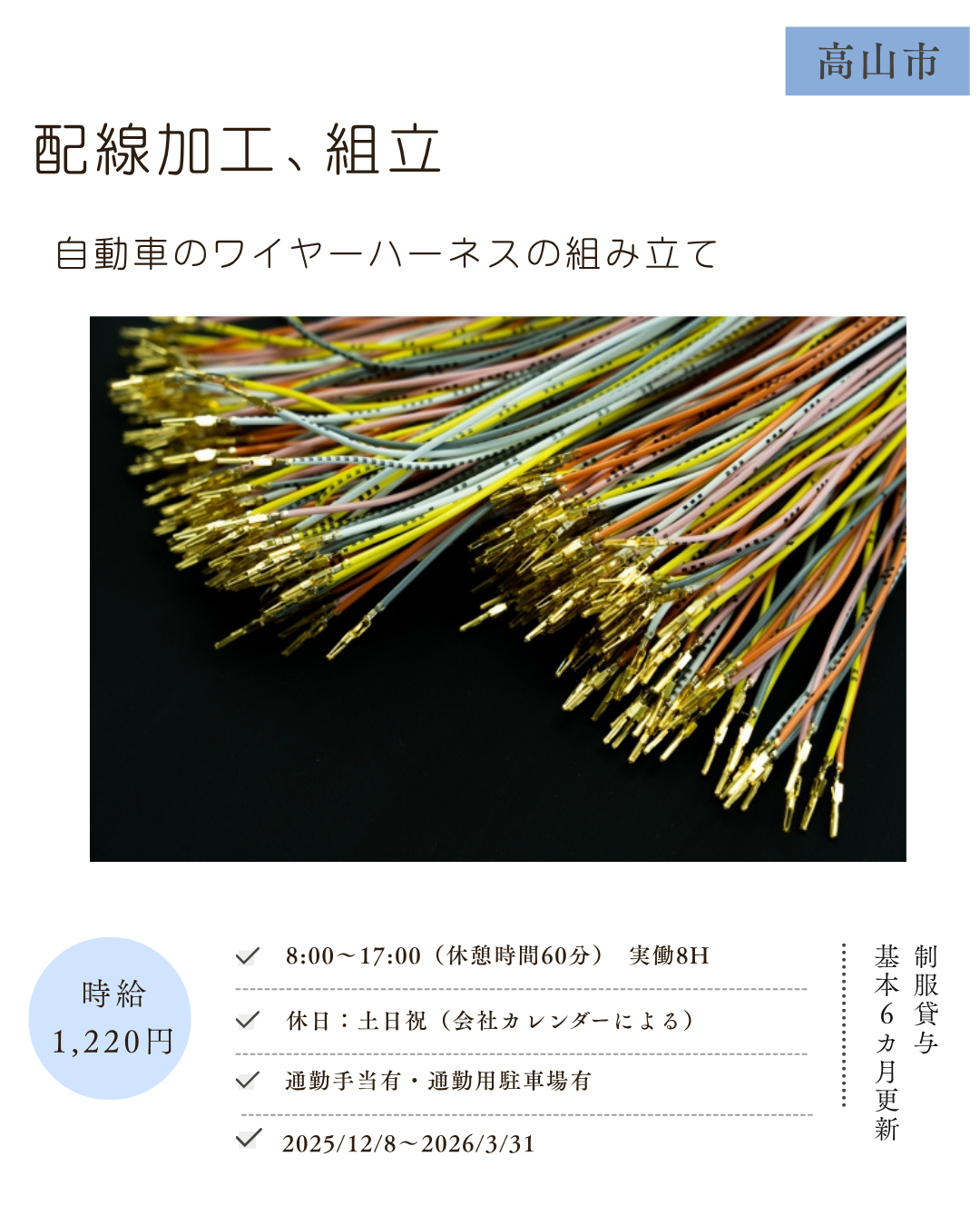 配線加工、組立（高山市）自動車のワイヤーハーネスの組み立て