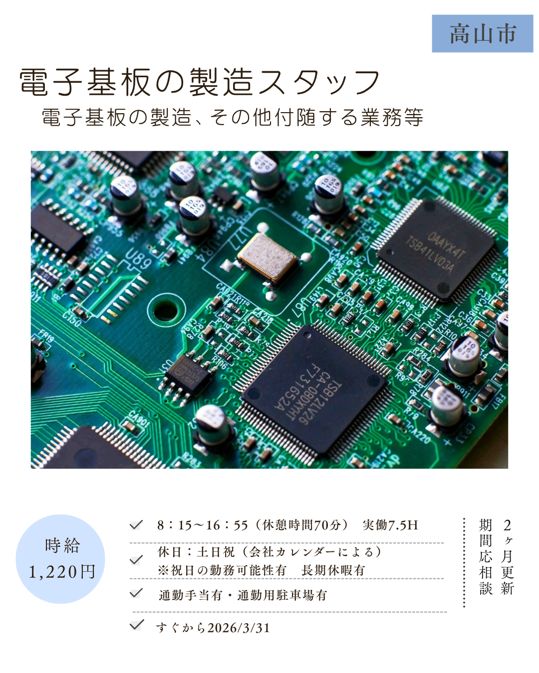 電子基板の製造（高山市）