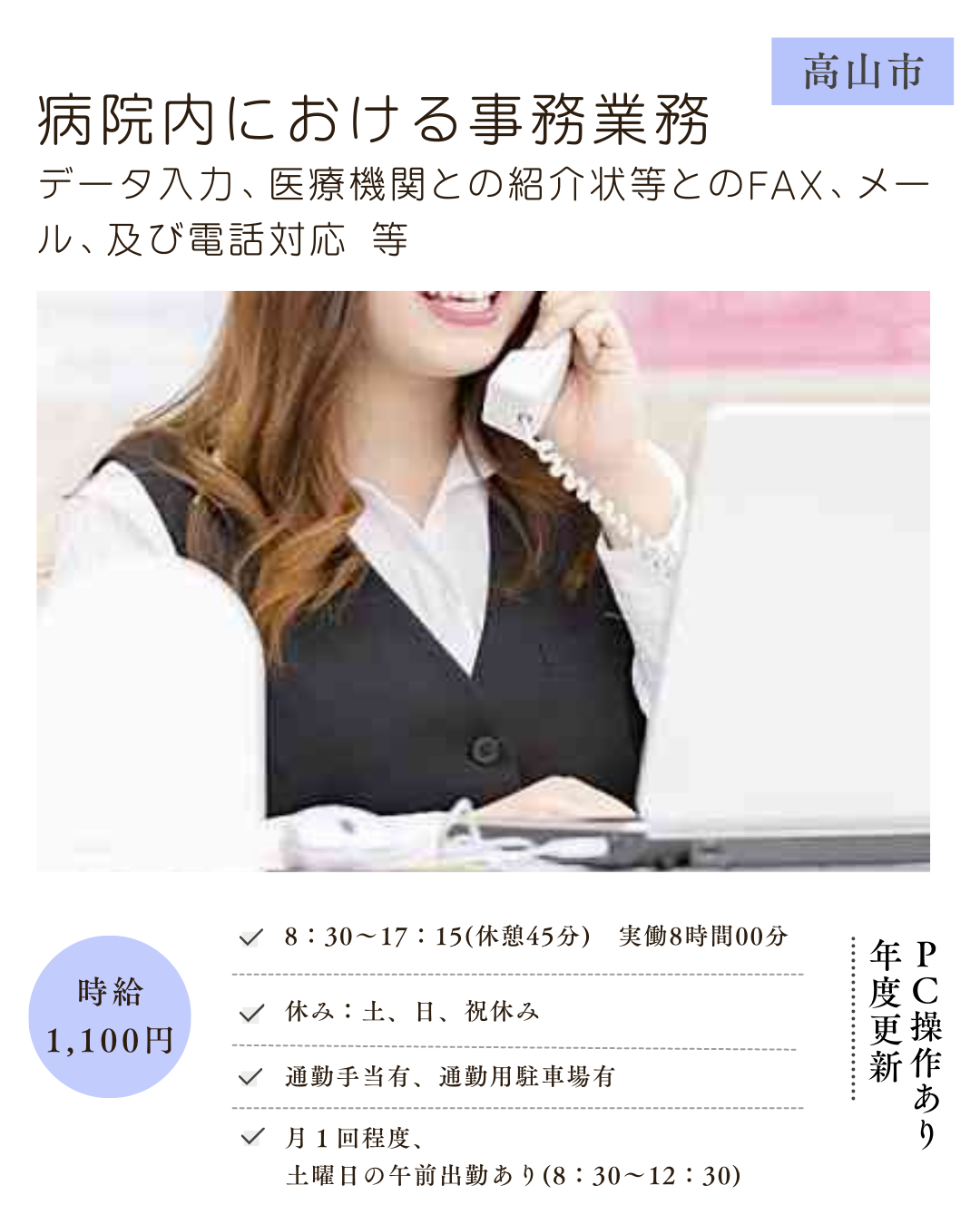 病院内における事務作業（高山市）