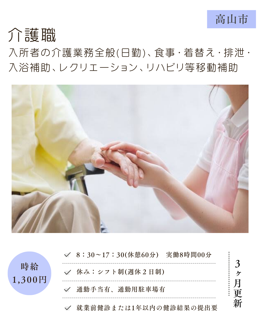 介護職(高山市)(入所者の介護業務全般)