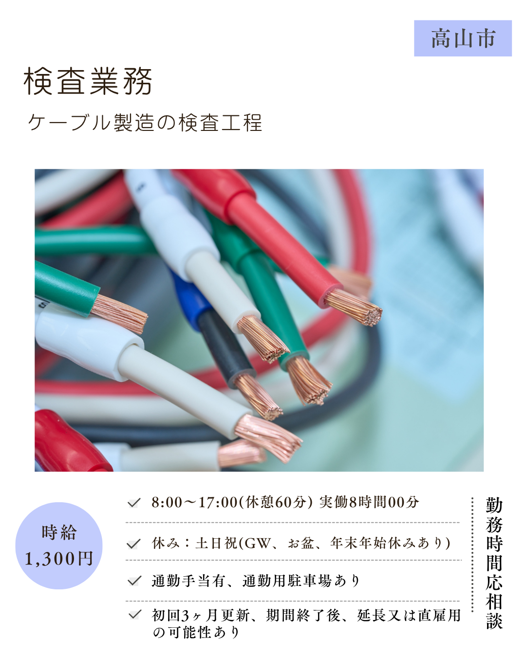 検査業務(高山市)