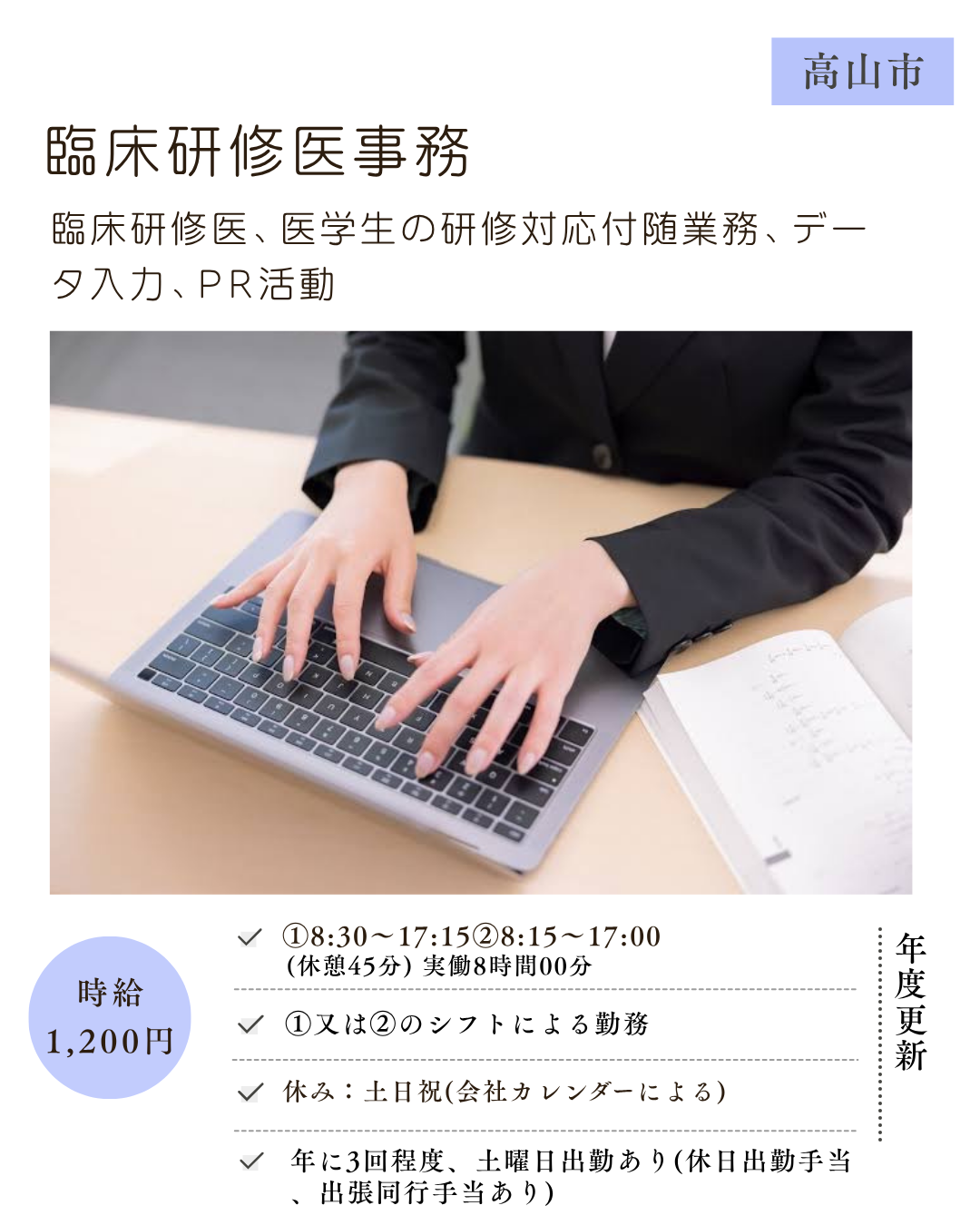 臨床研修医事務（高山市）