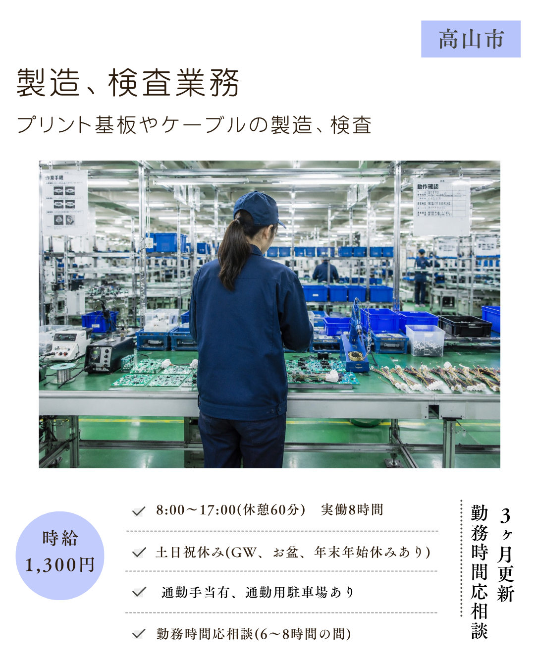 製造、検査業務（高山市）プリント基板やケーブルの製造、検査