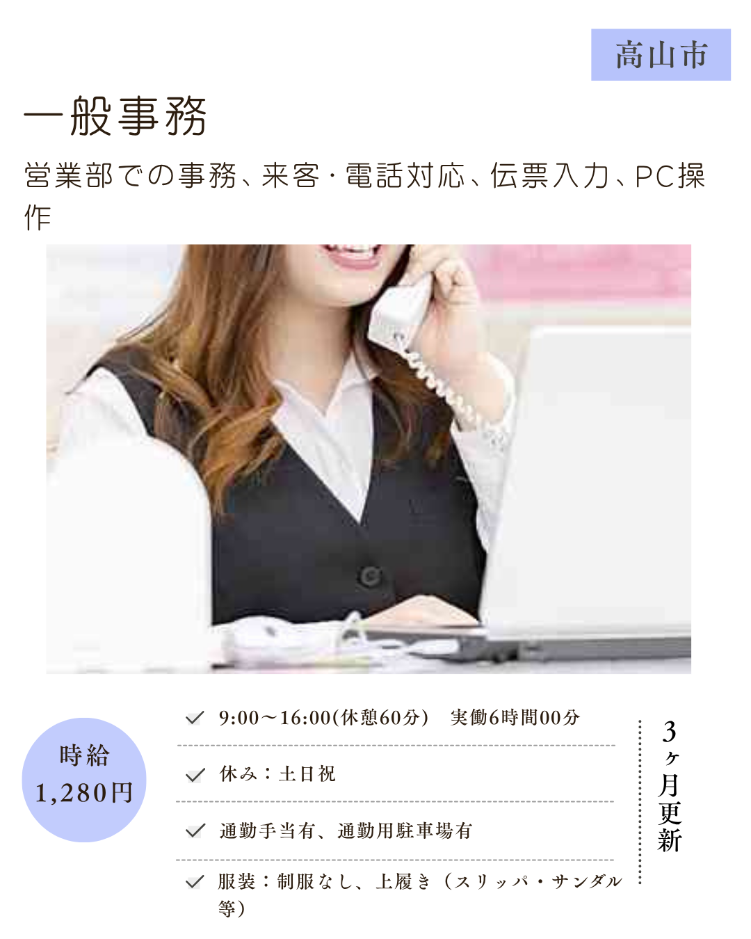 一般事務（高山市）
