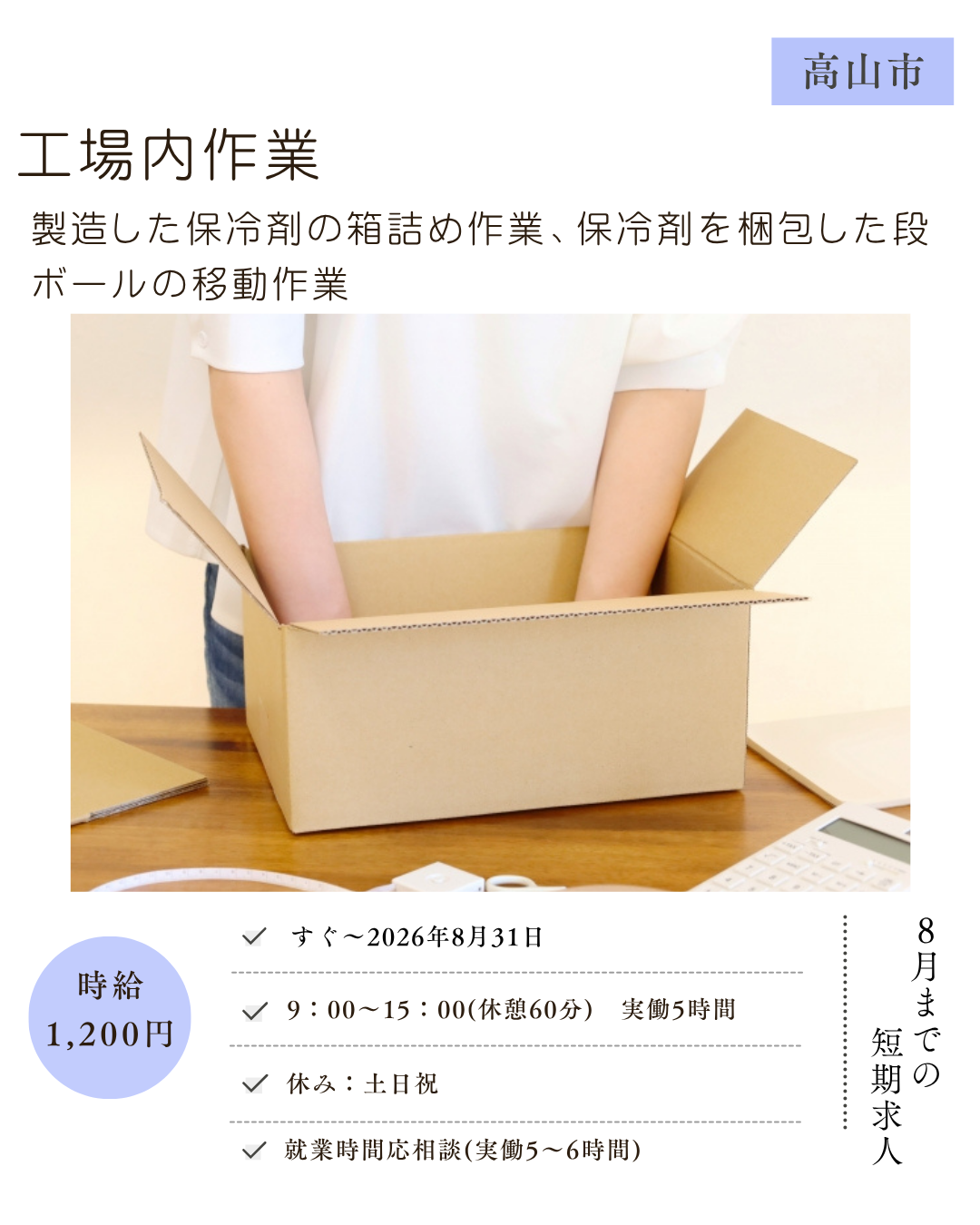 箱詰め作業（高山市）