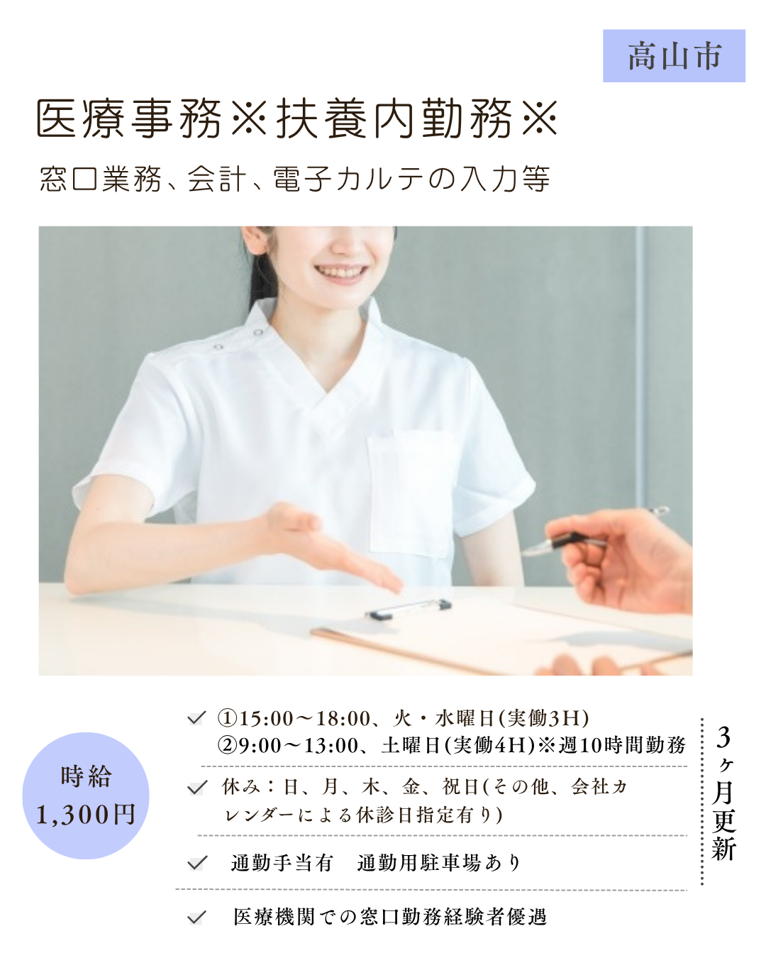 医療事務※扶養内勤務※（高山市）
