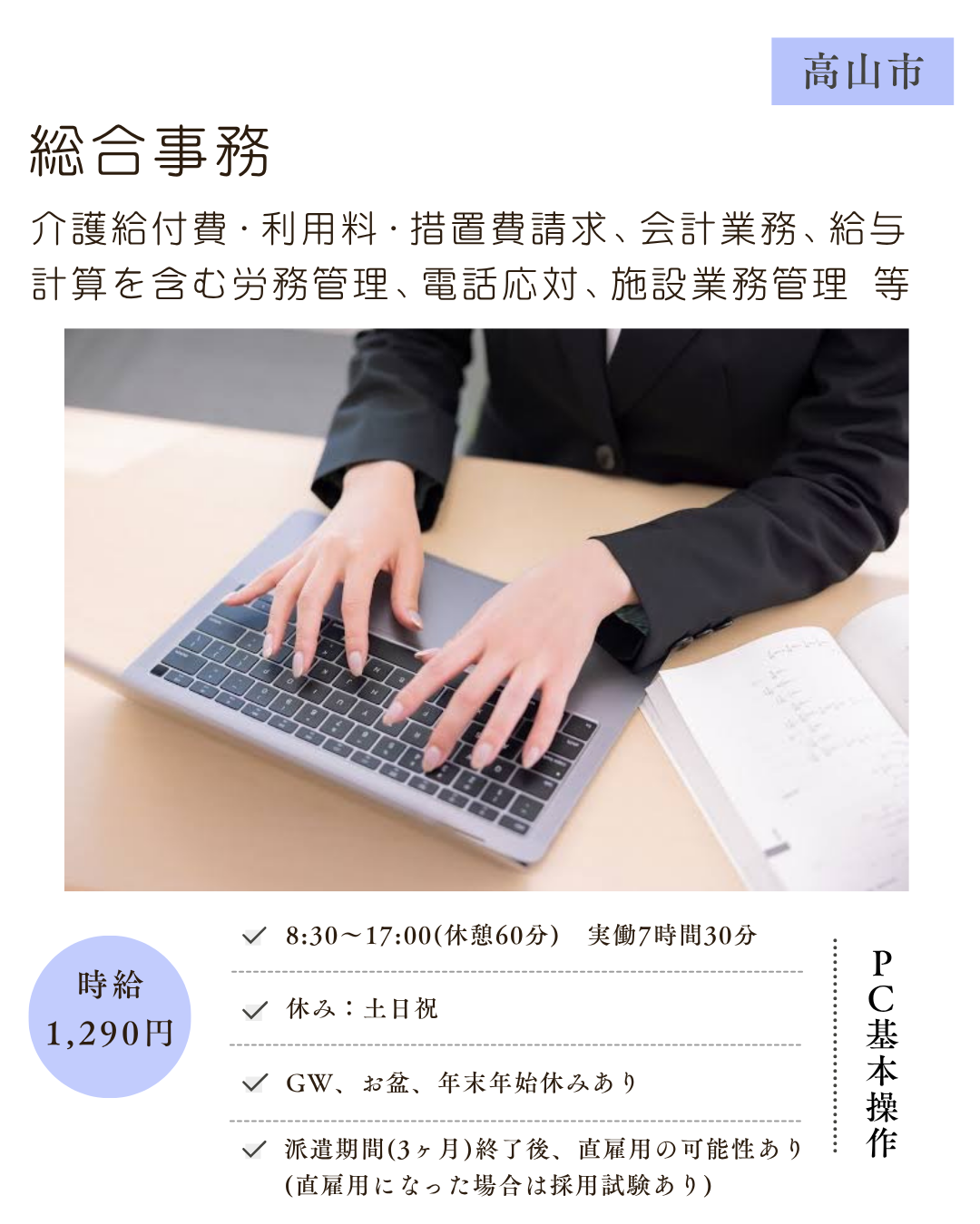 総合事務（高山市）