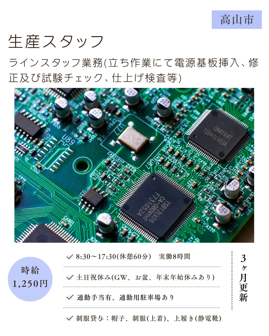 生産スタッフ（高山市）ラインスタッフ業務